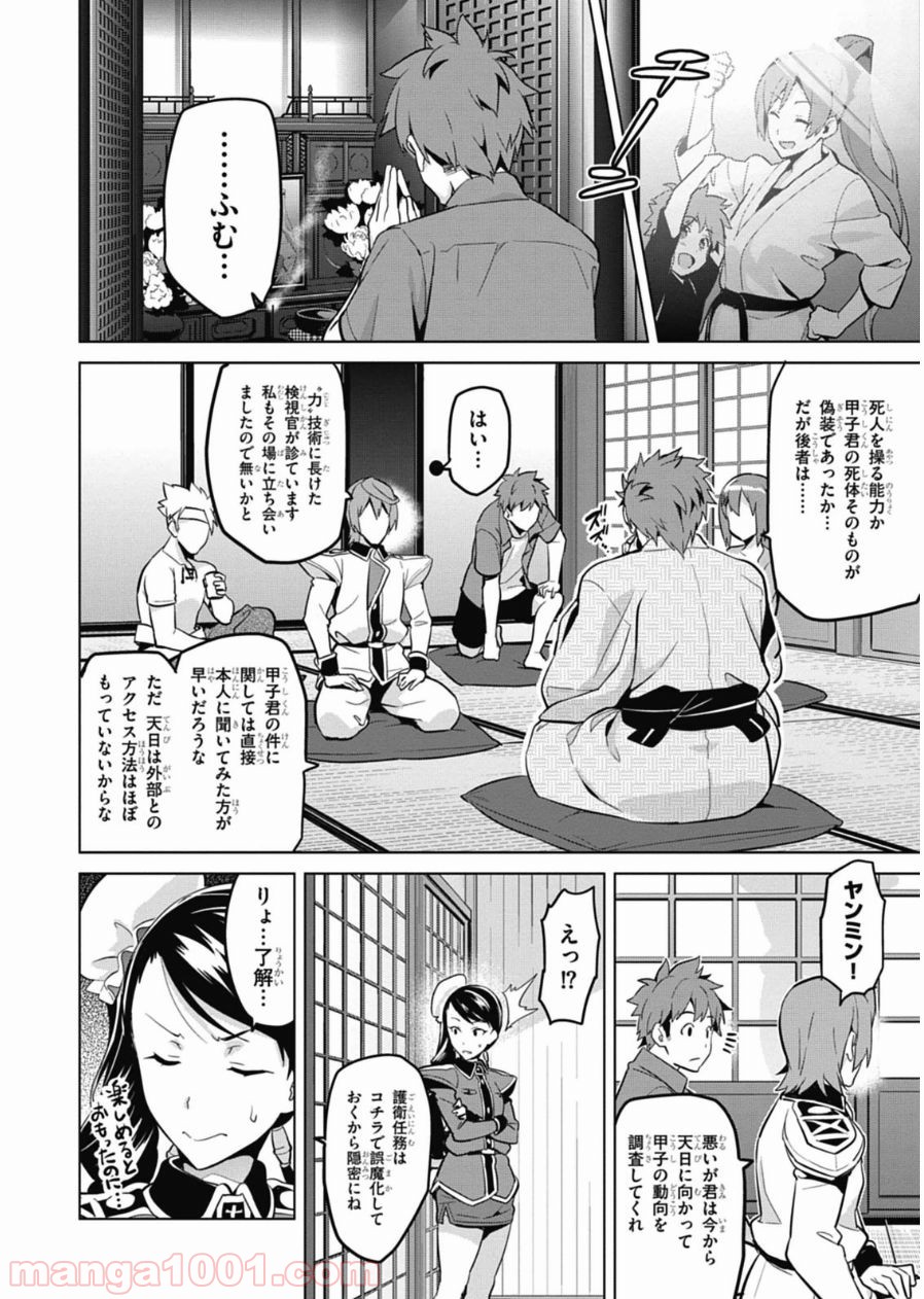 マケン姫っ！ - 第75話 - Page 16