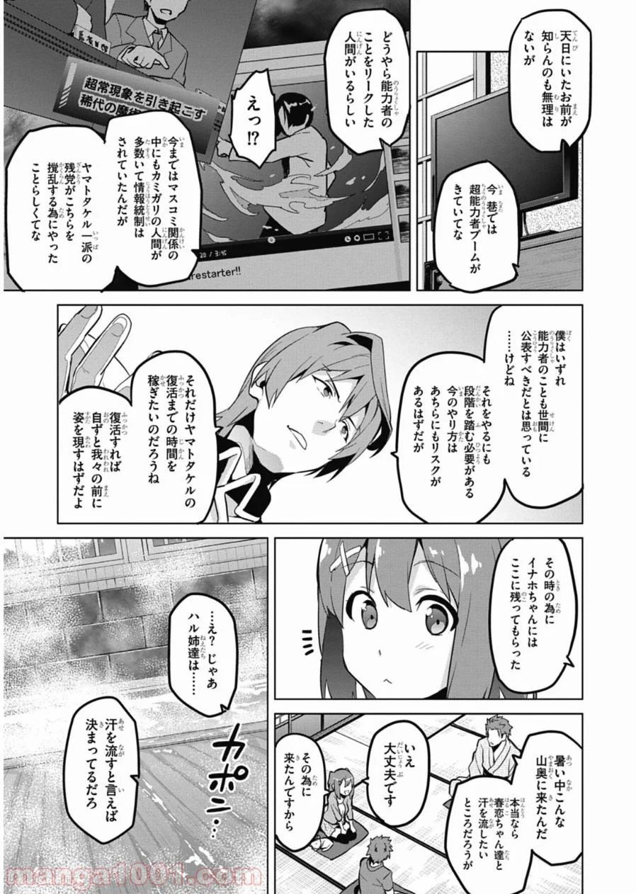 マケン姫っ！ 第75話 - Page 21