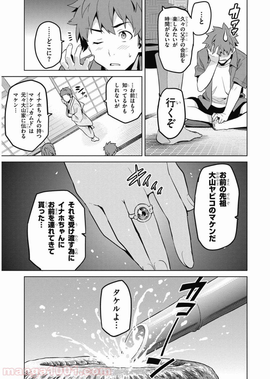 マケン姫っ！ - 第75話 - Page 23