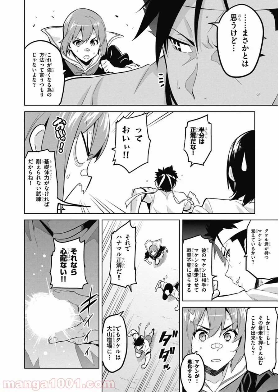 マケン姫っ！ - 第75話 - Page 6