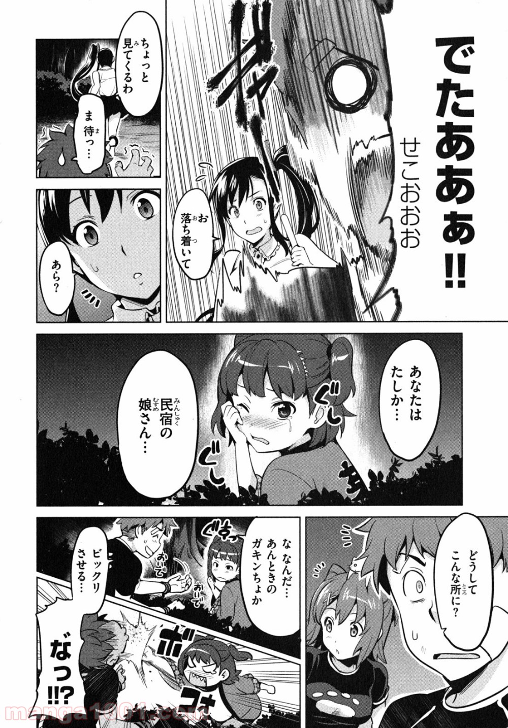 マケン姫っ！ - 第30話 - Page 18