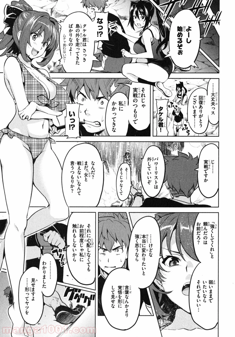 マケン姫っ！ 第30話 - Page 7