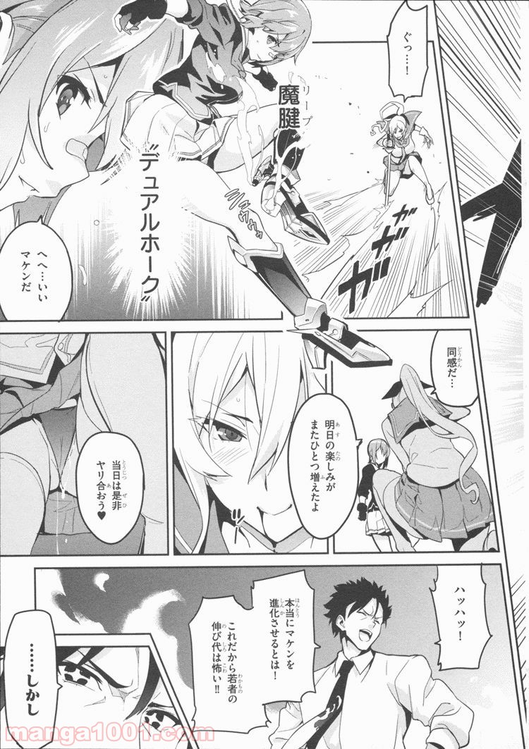 マケン姫っ！ - 第82話 - Page 23