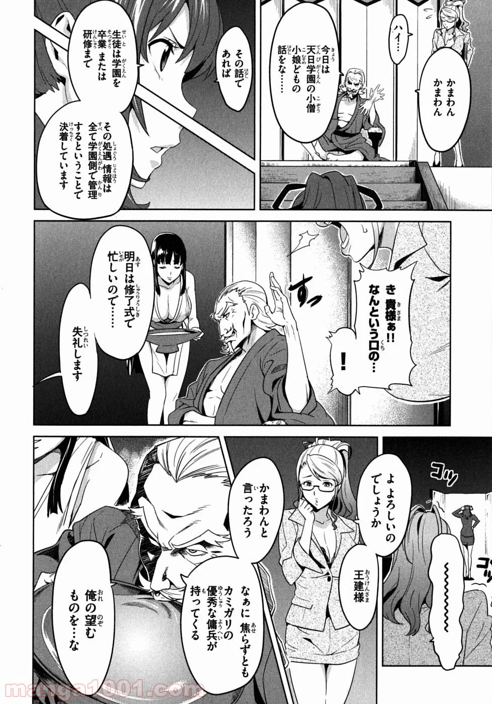 マケン姫っ！ 第21話 - Page 16