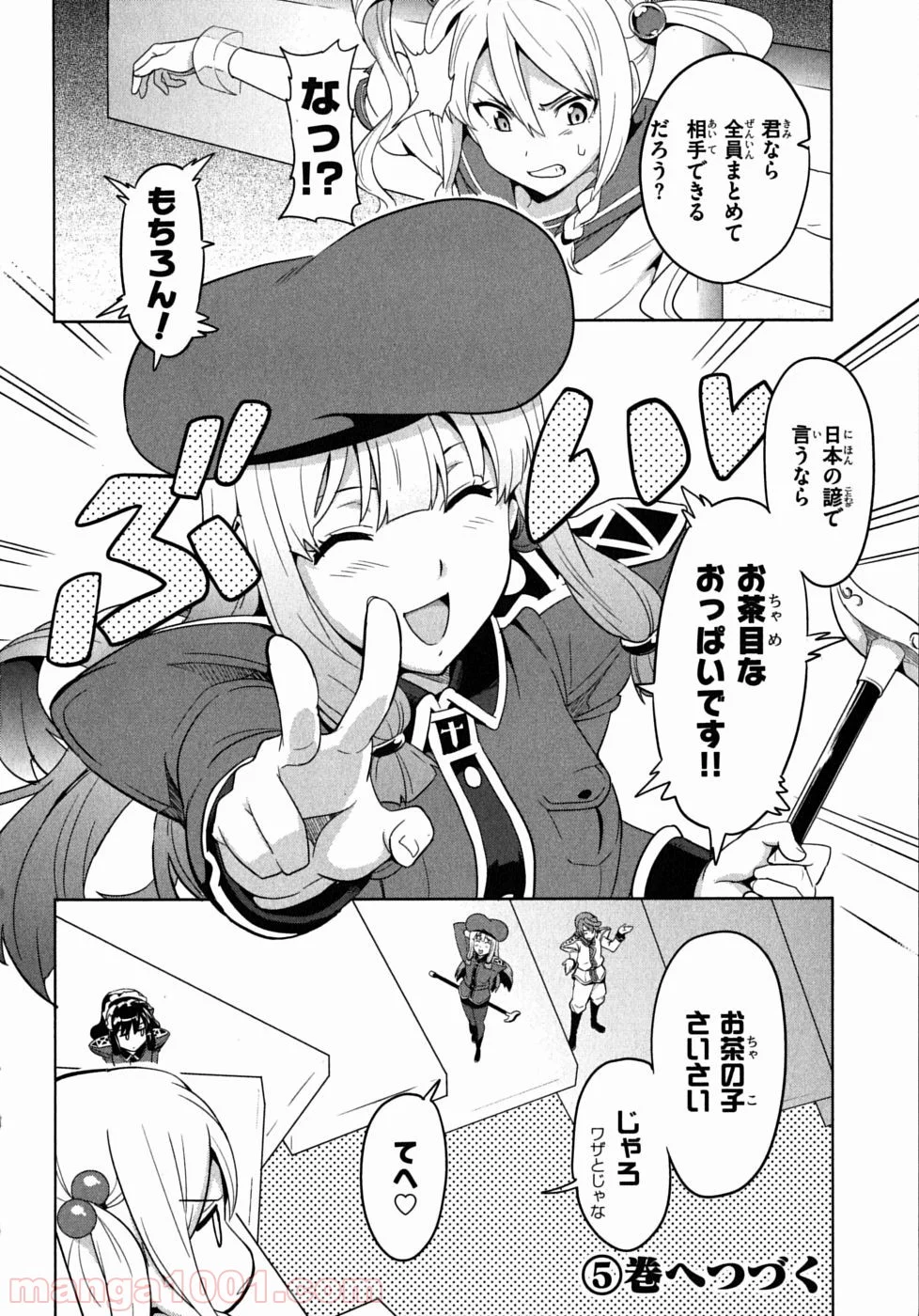 マケン姫っ！ - 第21話 - Page 20