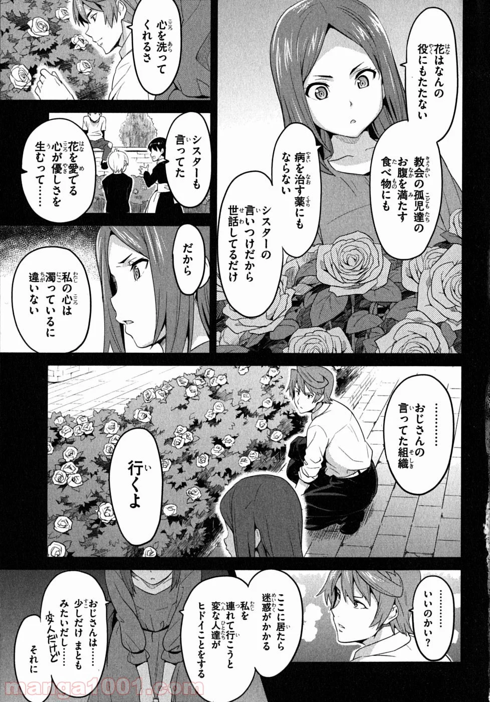 マケン姫っ！ - 第21話 - Page 7