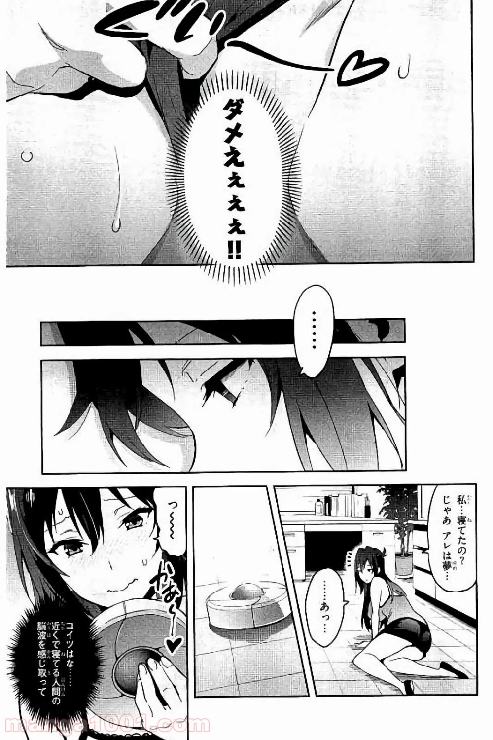 マケン姫っ！ 第94.5話 - Page 7