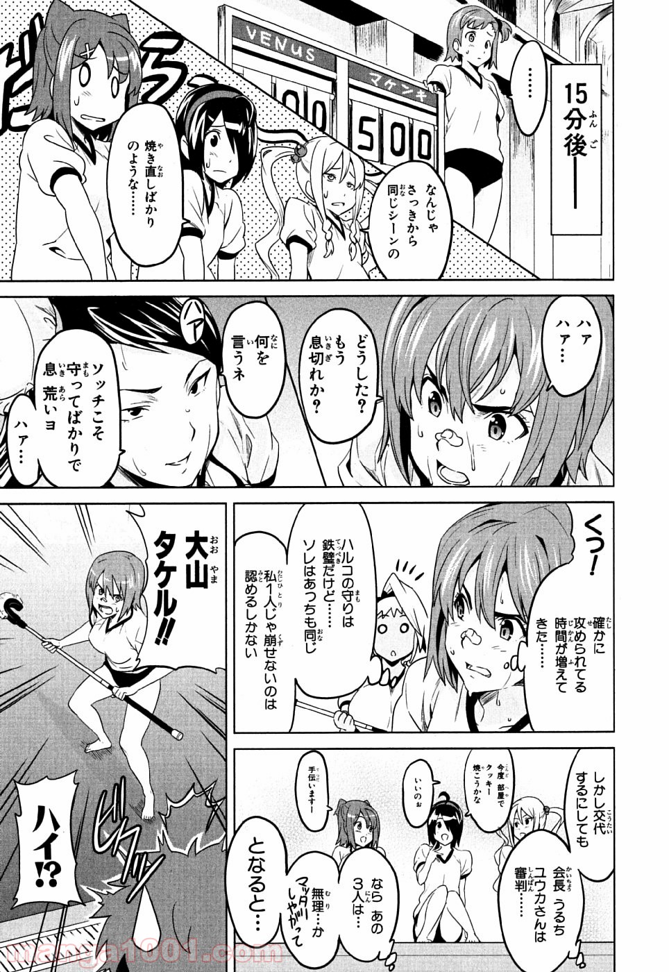 マケン姫っ！ 第8話 - Page 25