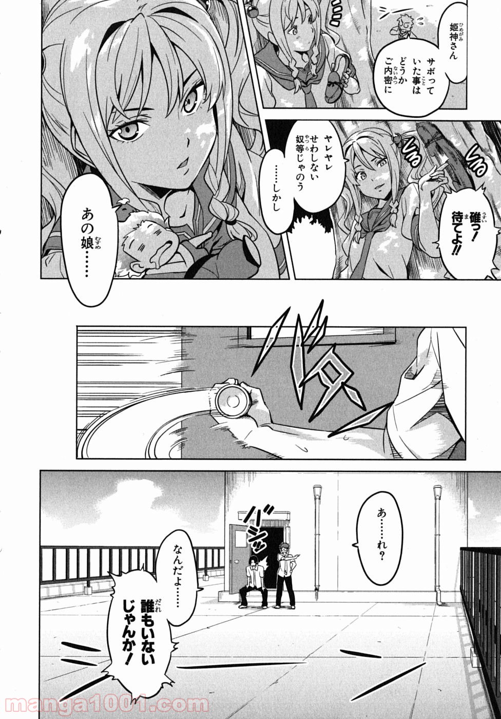 マケン姫っ！ 第11話 - Page 12