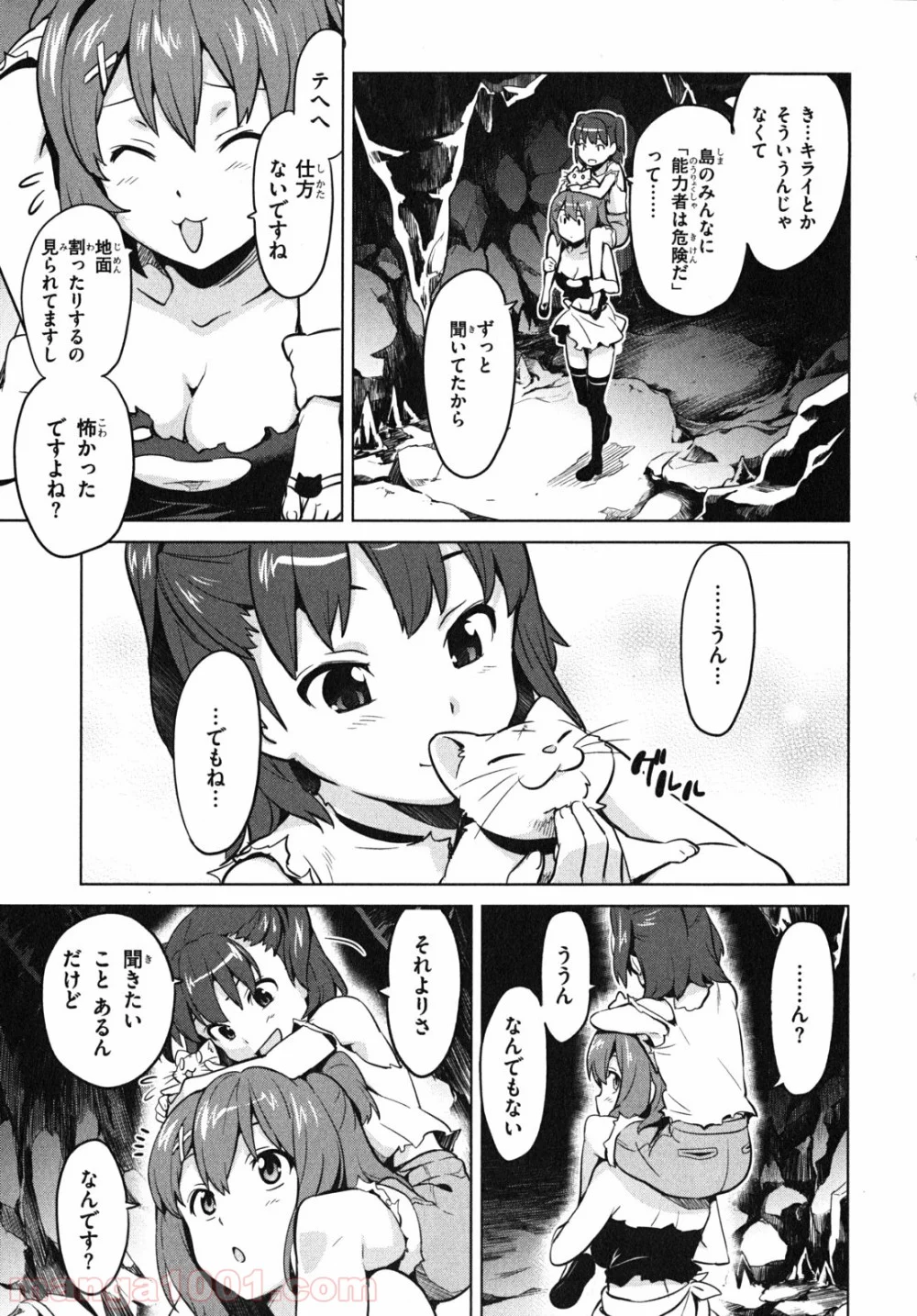 マケン姫っ！ 第31話 - Page 11