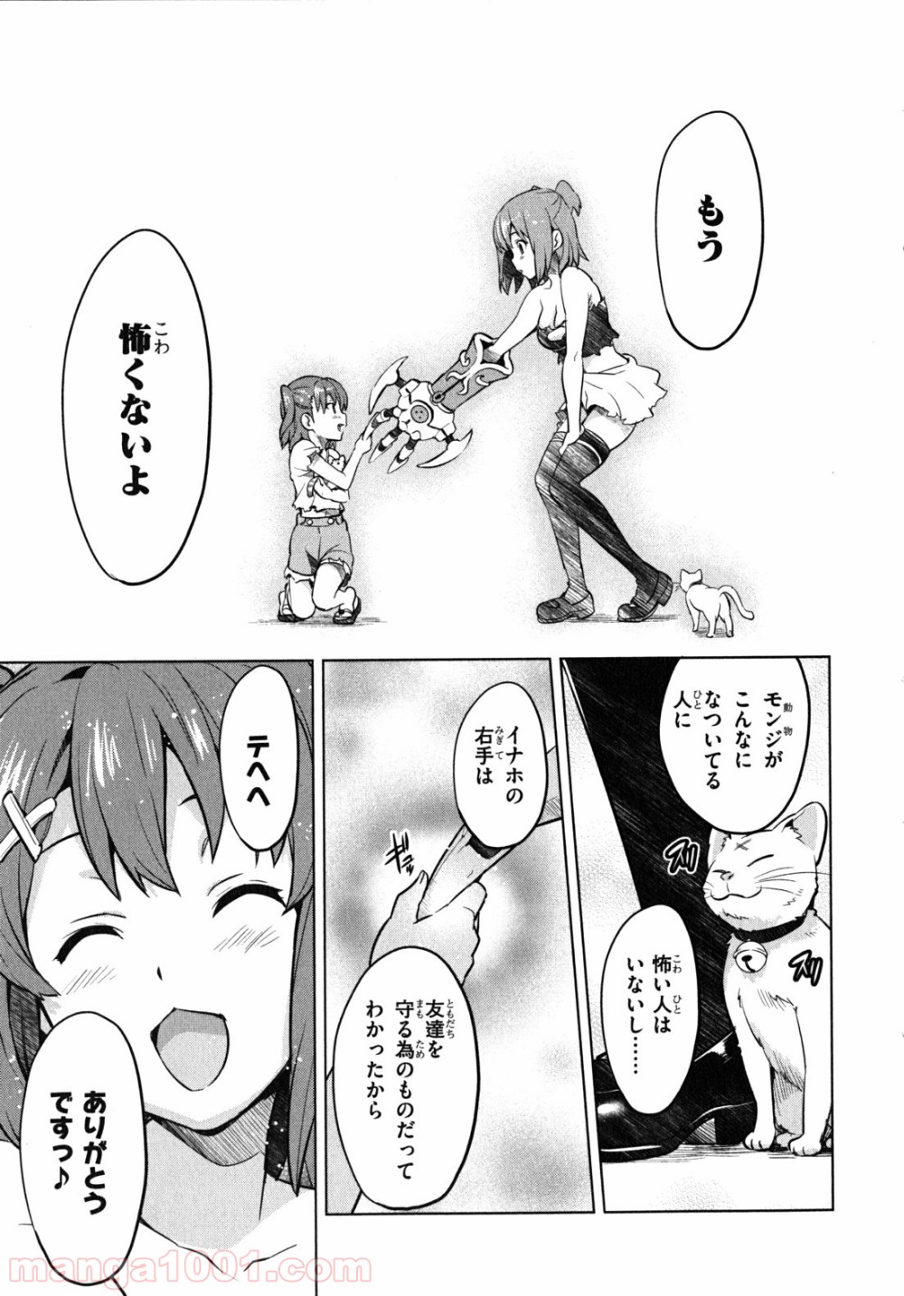 マケン姫っ！ 第31話 - Page 29