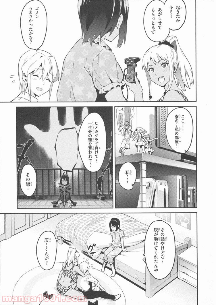 マケン姫っ！ 第83話 - Page 25