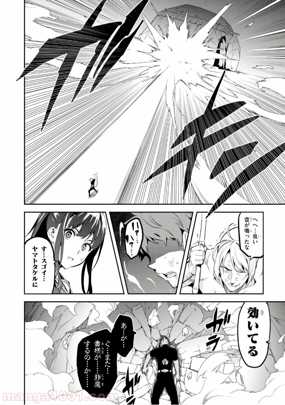 マケン姫っ！ 第110話 - Page 22