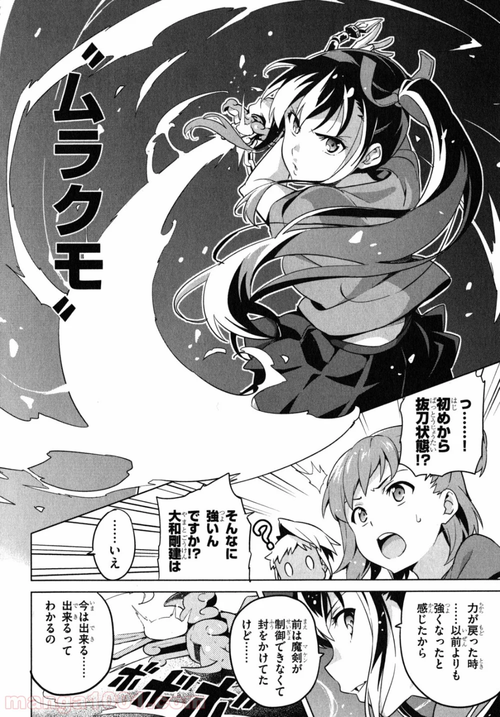 マケン姫っ！ 第42話 - Page 18