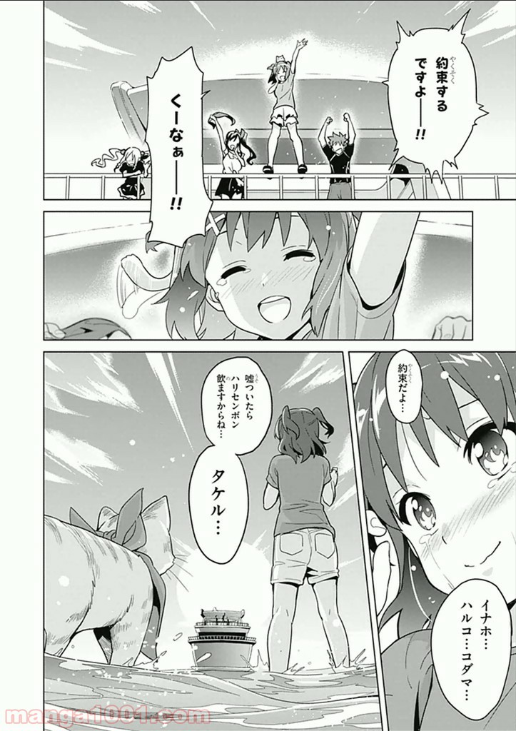 マケン姫っ！ - 第58話 - Page 24