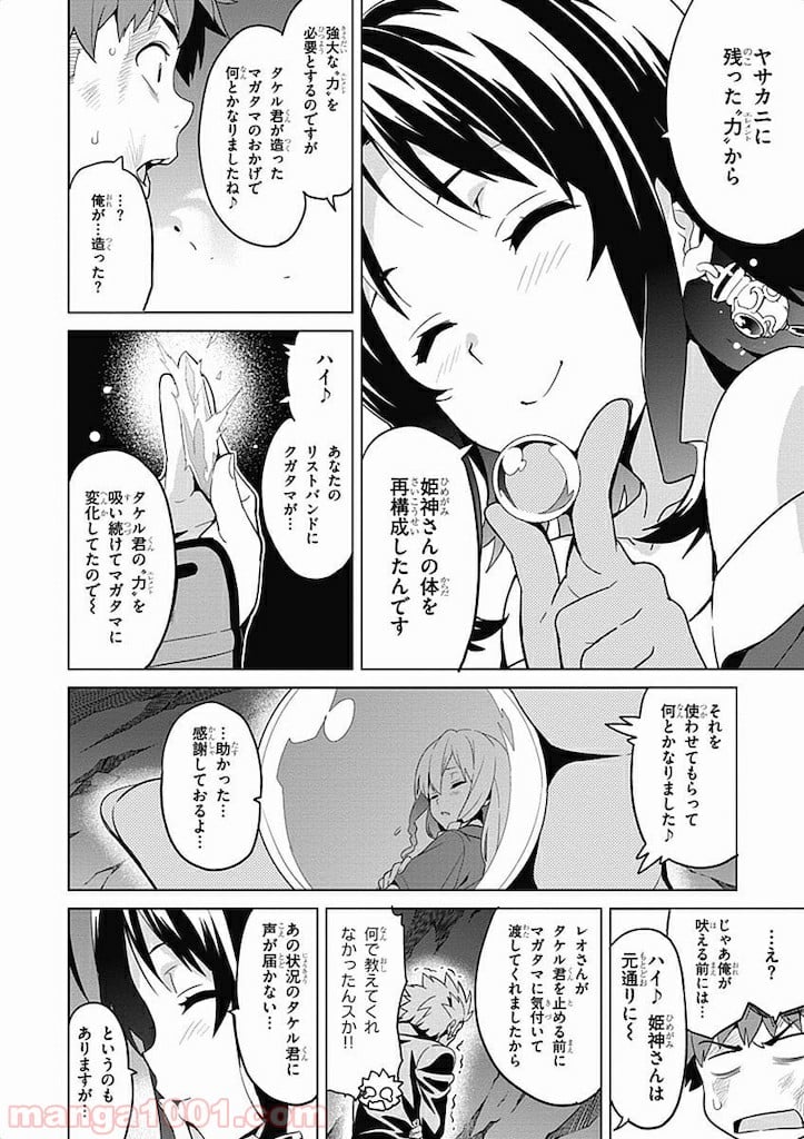 マケン姫っ！ 第58話 - Page 6