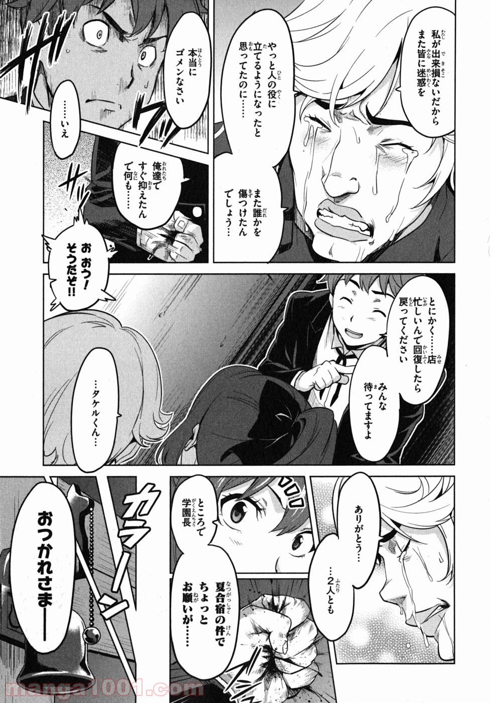 マケン姫っ！ - 第27話 - Page 19