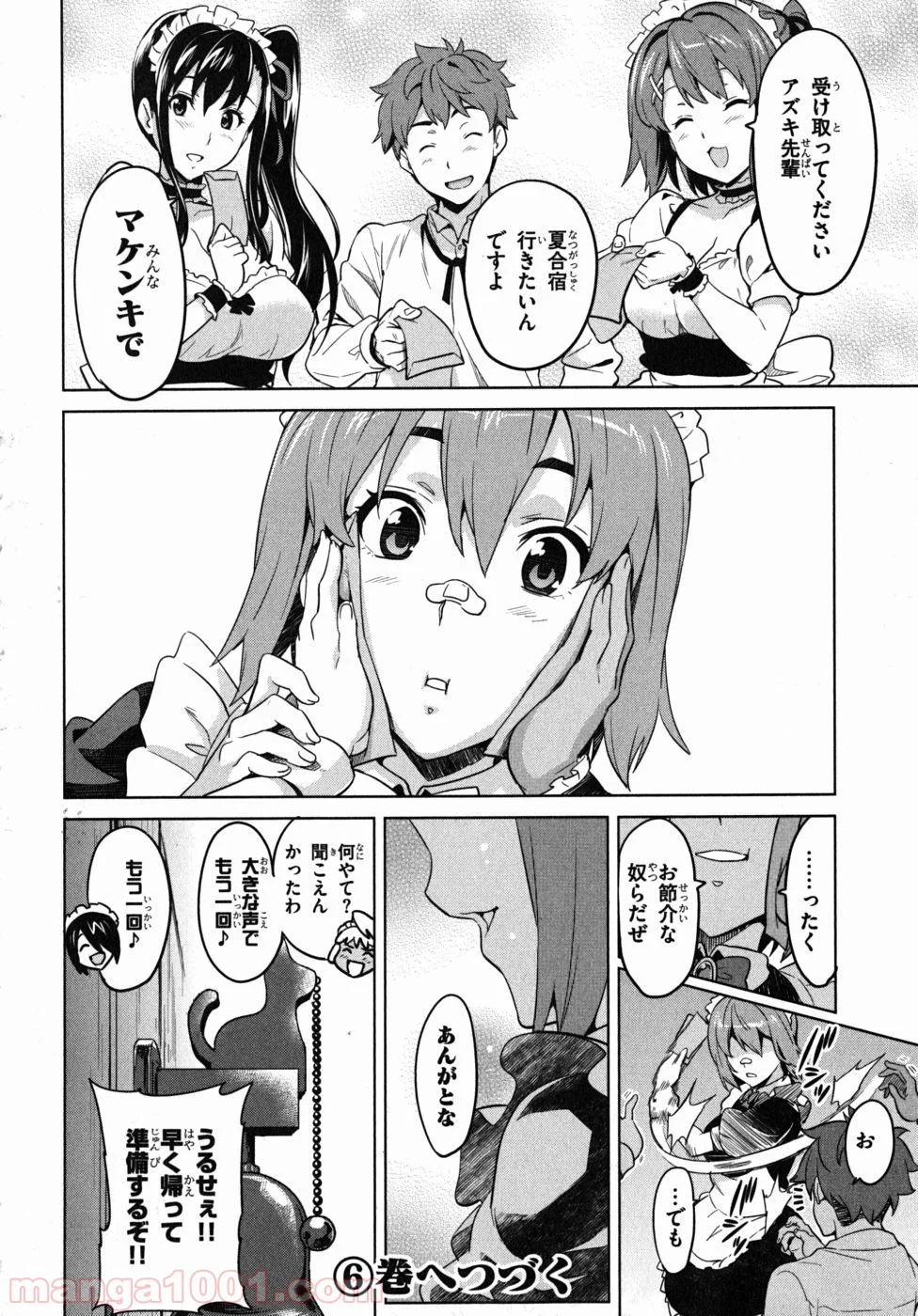 マケン姫っ！ 第27話 - Page 22