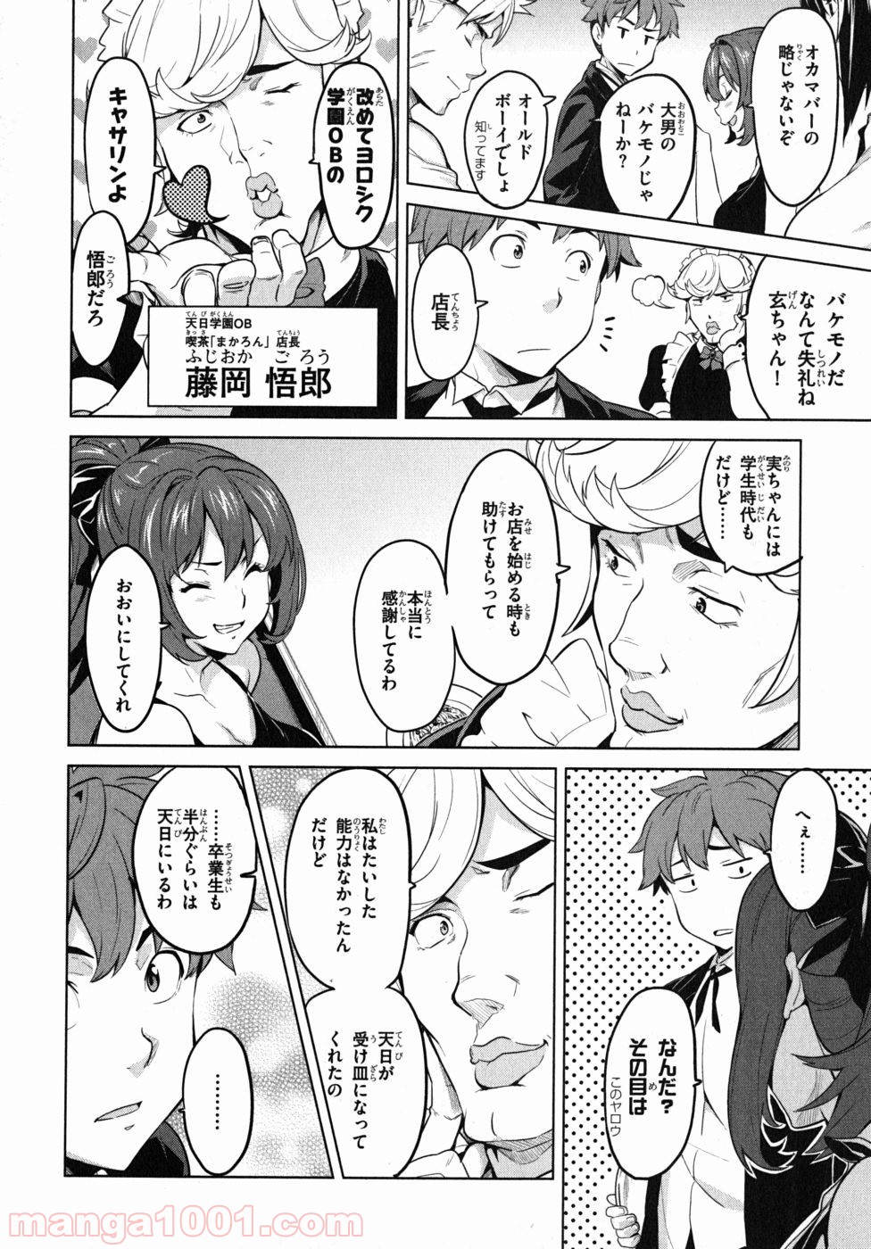 マケン姫っ！ 第27話 - Page 4