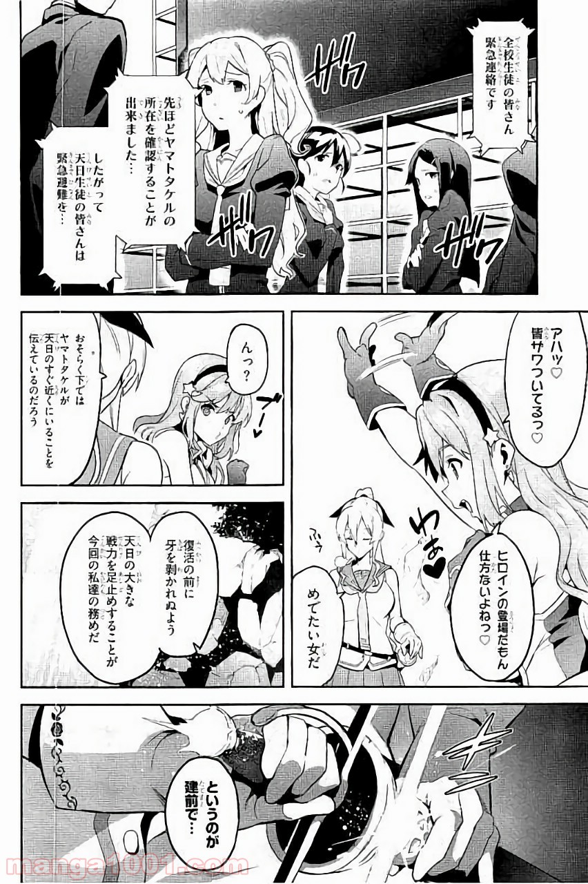 マケン姫っ！ 第86話 - Page 12