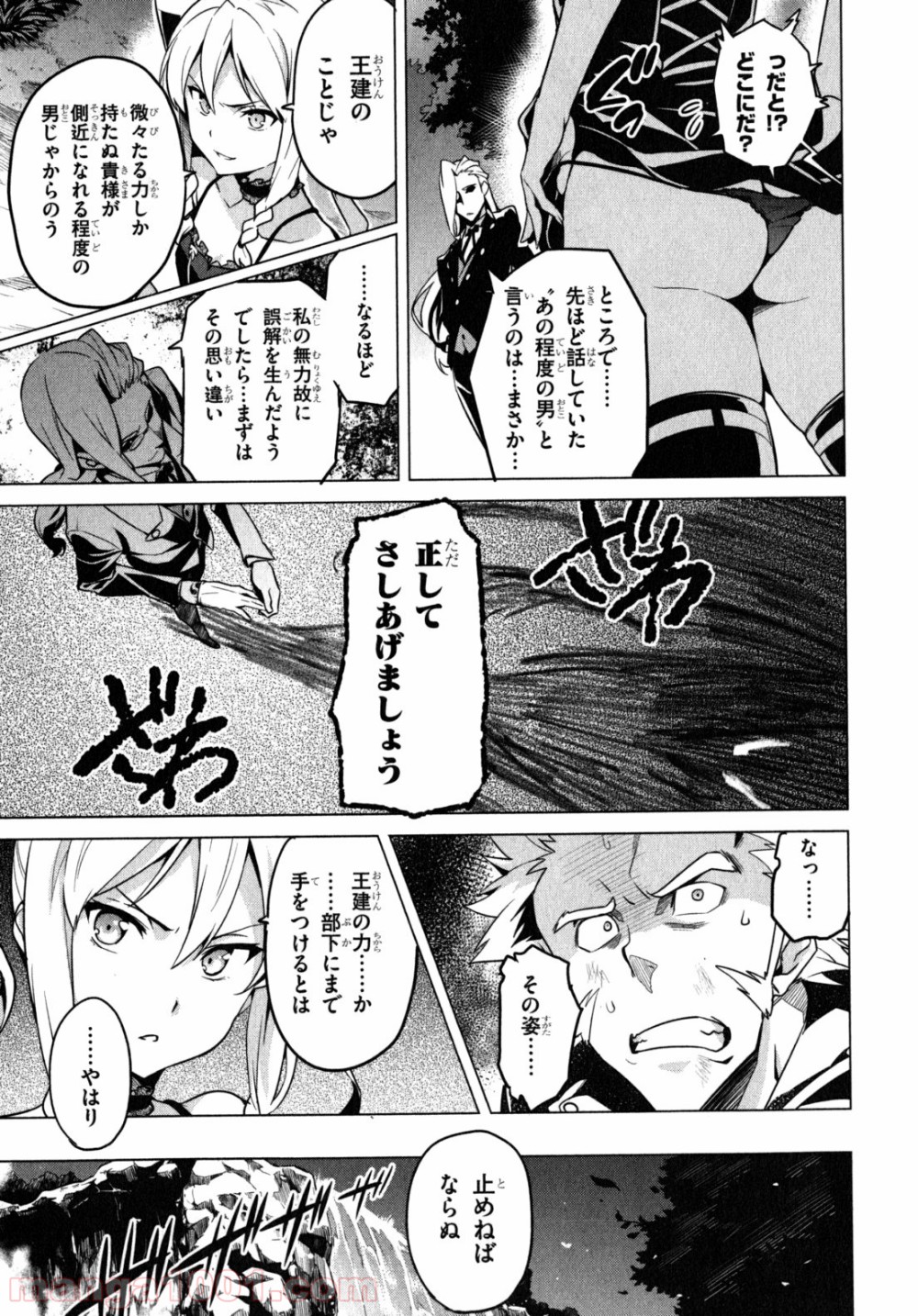 マケン姫っ！ - 第43話 - Page 3