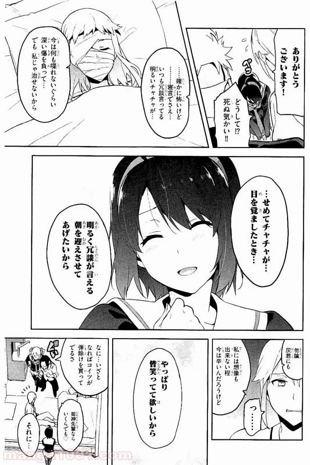 マケン姫っ！ 第94話 - Page 23