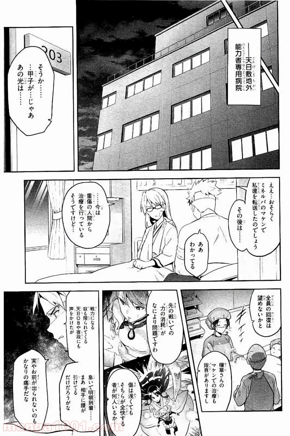 マケン姫っ！ 第94話 - Page 5