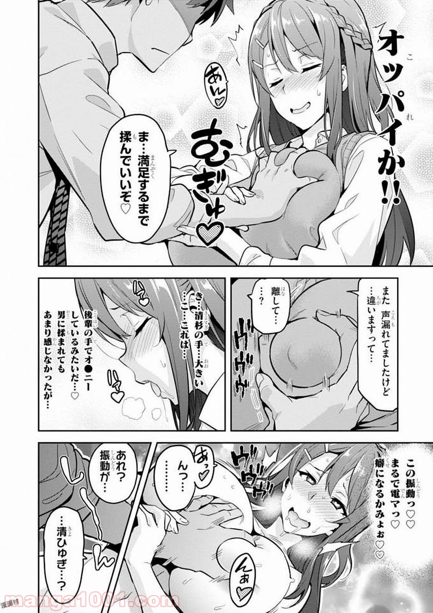 マケン姫っ！ 第109話 - Page 12