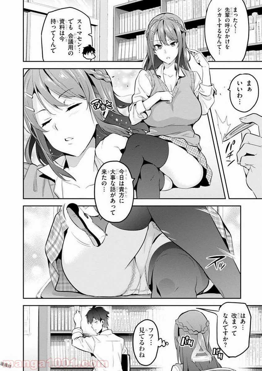 マケン姫っ！ 第109話 - Page 6