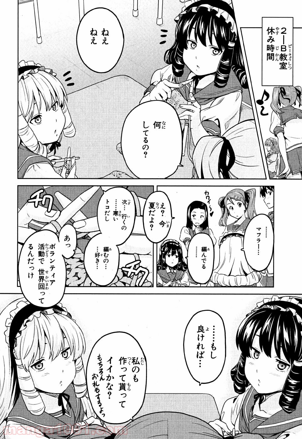 マケン姫っ！ 第9話 - Page 4