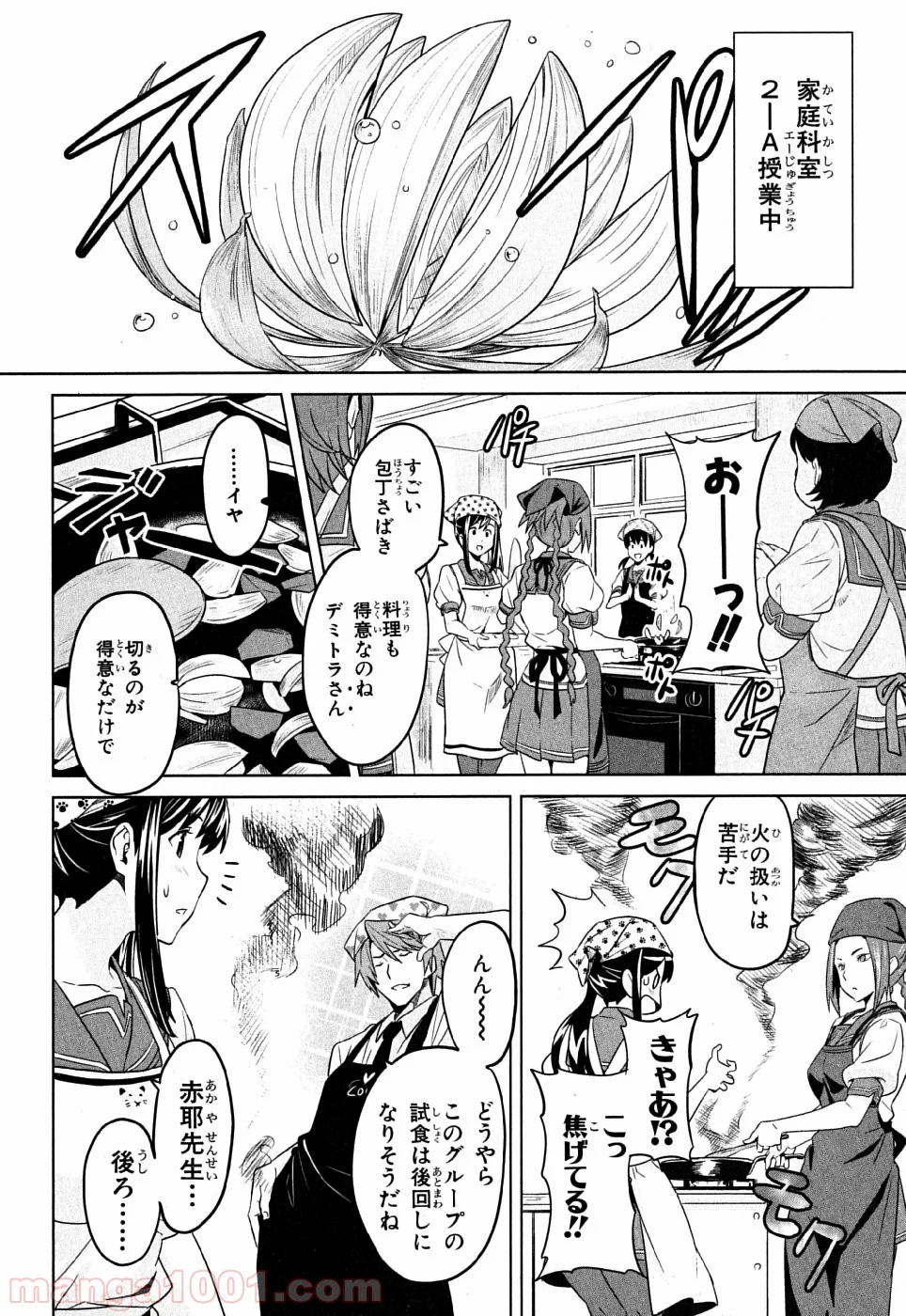 マケン姫っ！ 第9話 - Page 8