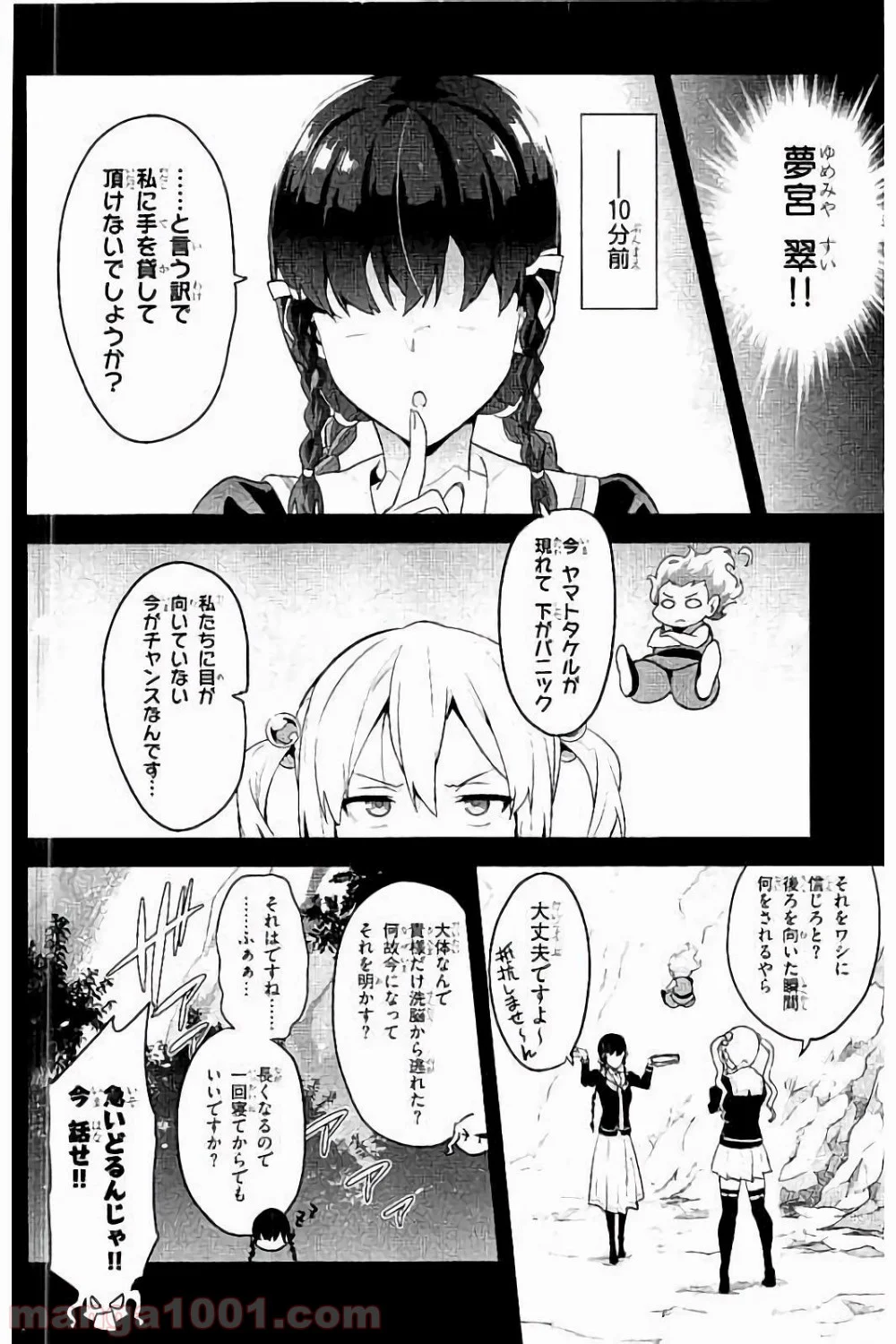 マケン姫っ！ 第92話 - Page 12