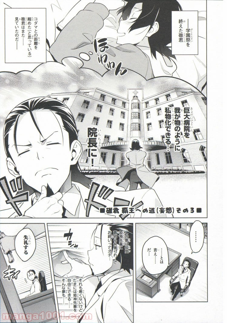 マケン姫っ！ 第74話 - Page 25