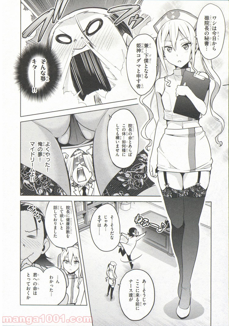 マケン姫っ！ 第74話 - Page 26