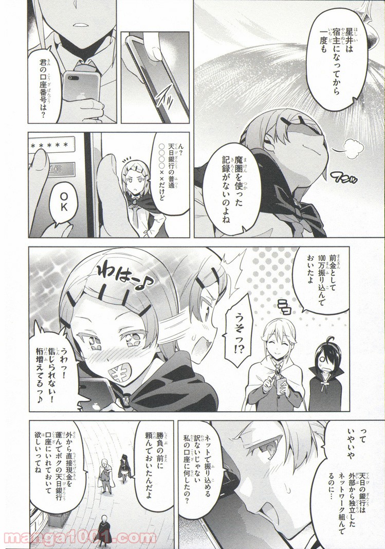 マケン姫っ！ 第74話 - Page 4