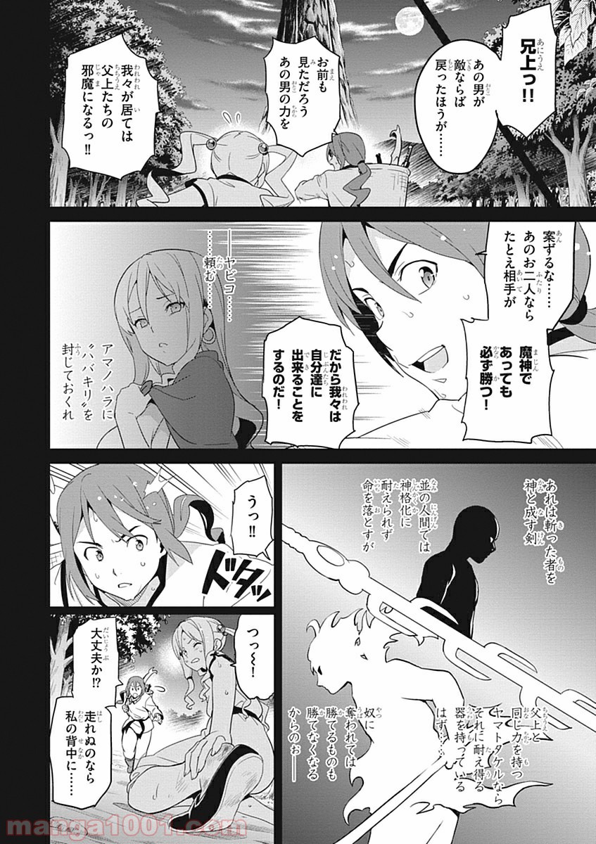 マケン姫っ！ - 第51話 - Page 24