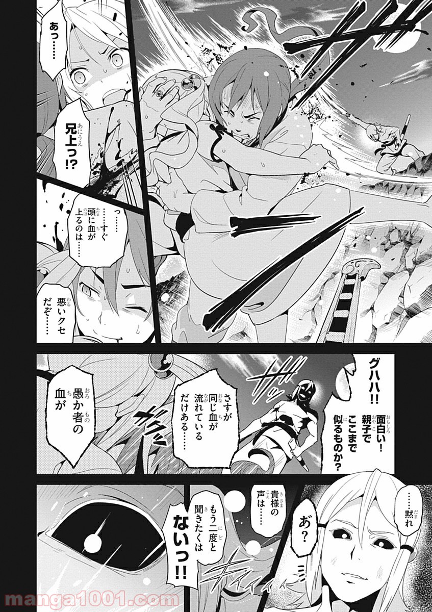 マケン姫っ！ - 第51話 - Page 28