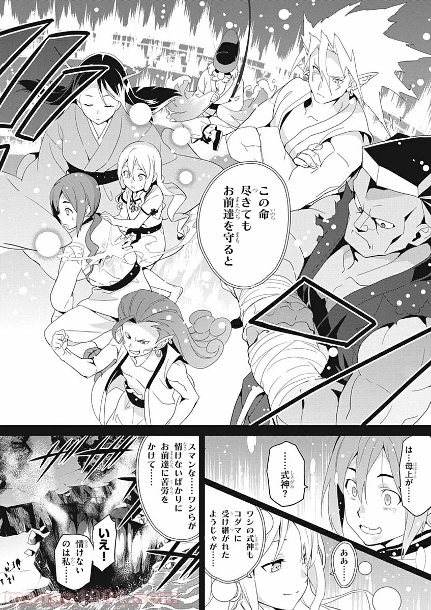 マケン姫っ！ - 第51話 - Page 30