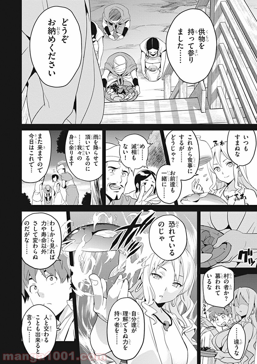 マケン姫っ！ - 第51話 - Page 10