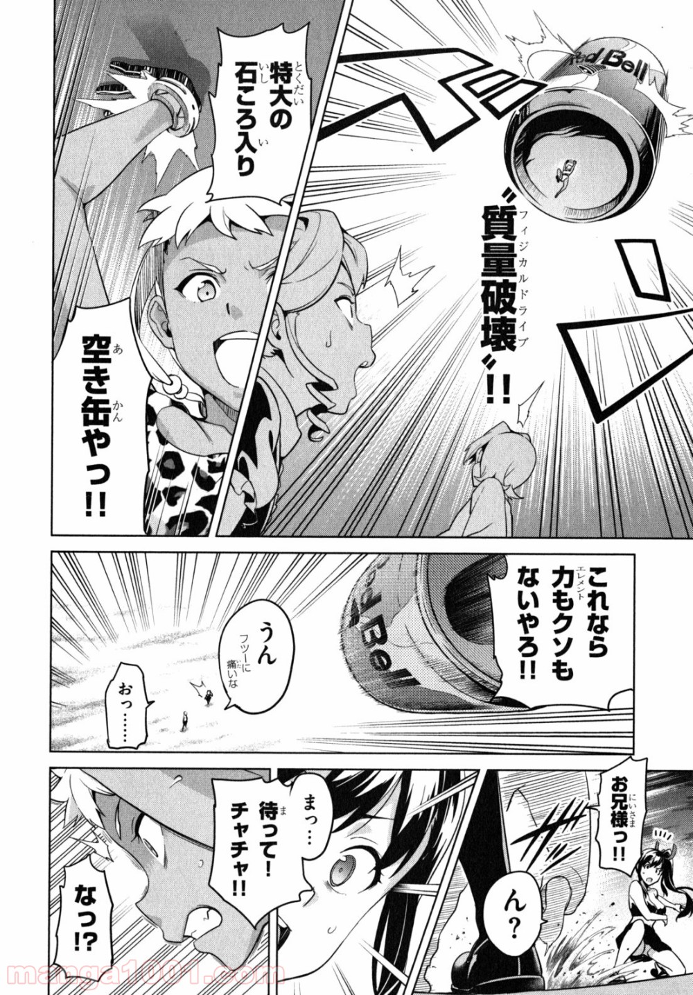 マケン姫っ！ 第44話 - Page 8