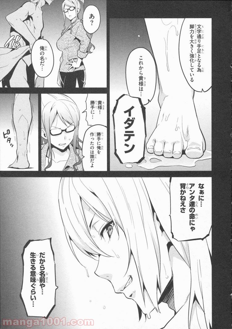 マケン姫っ！ 第81話 - Page 7