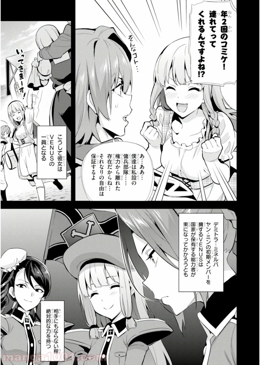 マケン姫っ！ 第115話 - Page 11