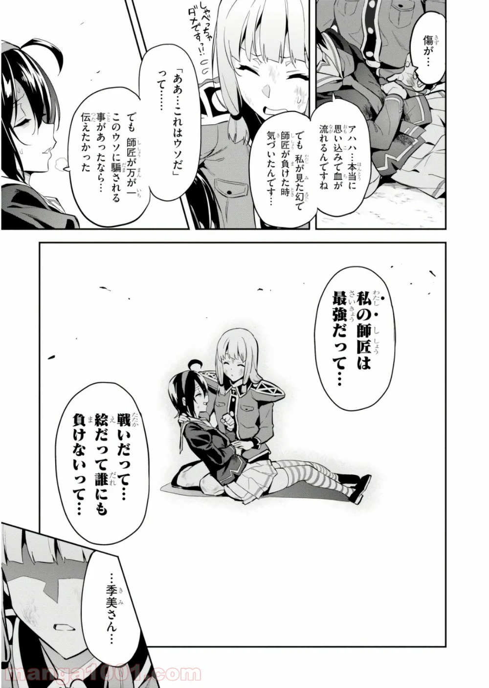 マケン姫っ！ - 第115話 - Page 25