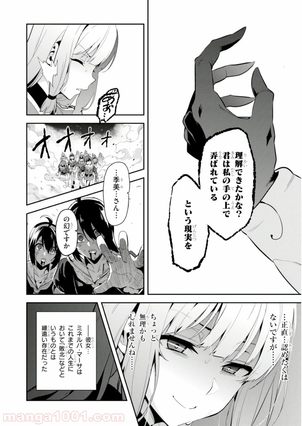 マケン姫っ！ 第115話 - Page 6