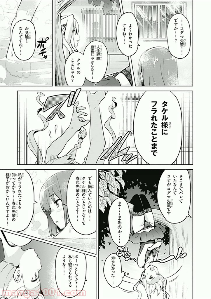 マケン姫っ！ - 第61話 - Page 12