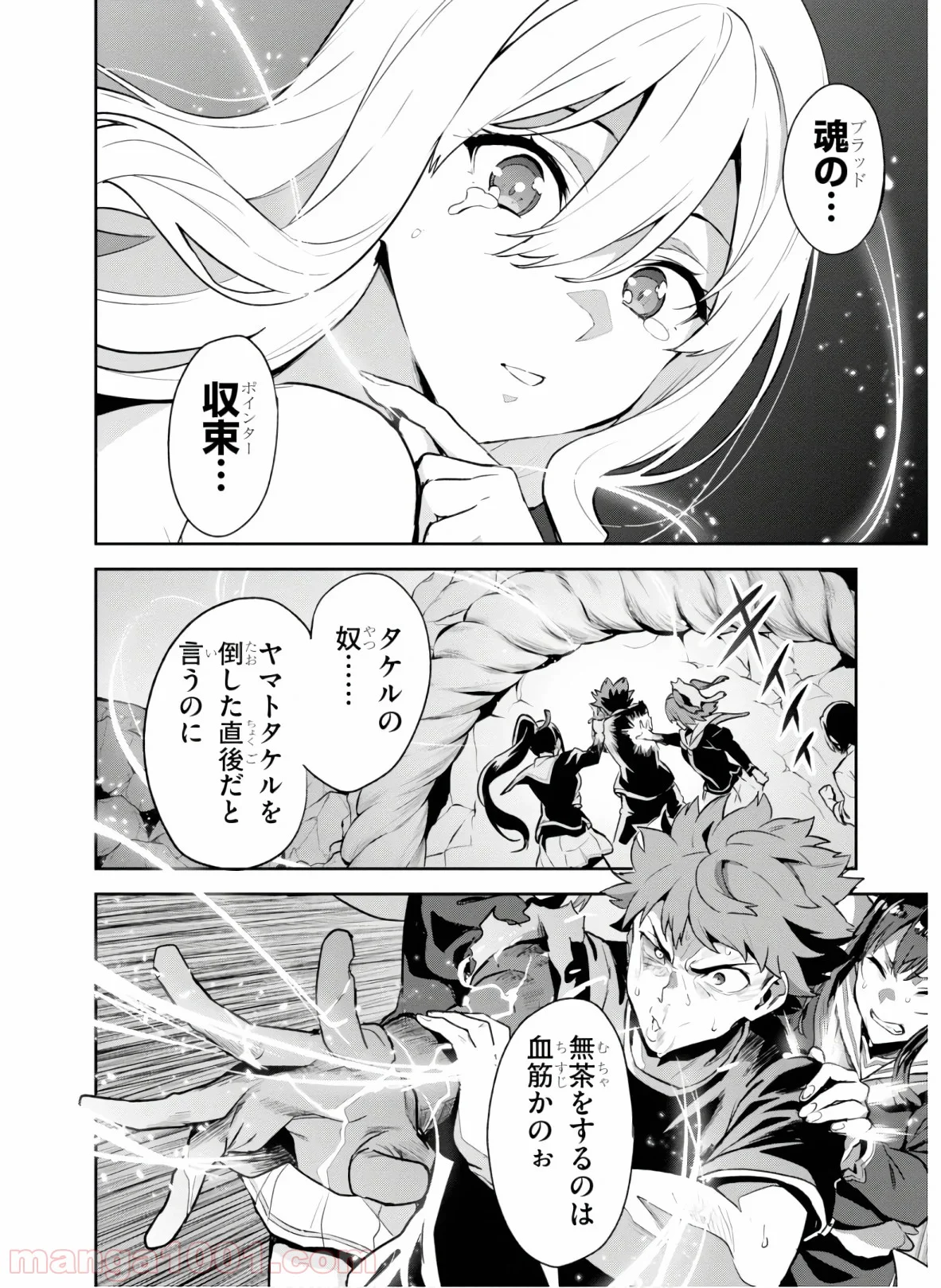 マケン姫っ！ 第129話 - Page 20