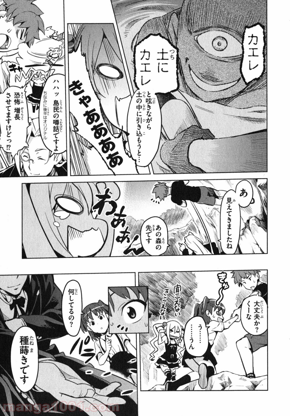 マケン姫っ！ 第34話 - Page 25