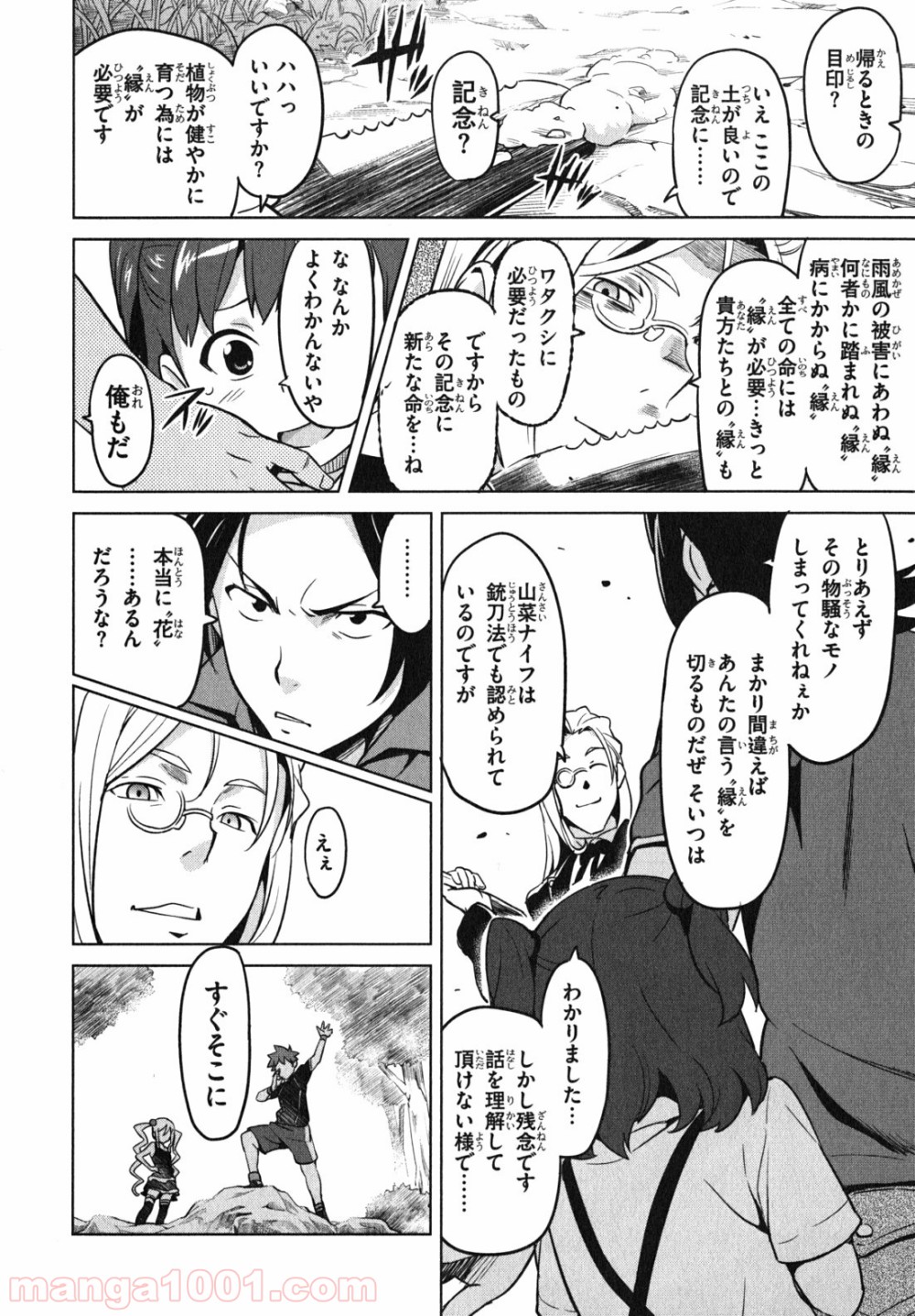 マケン姫っ！ 第34話 - Page 26