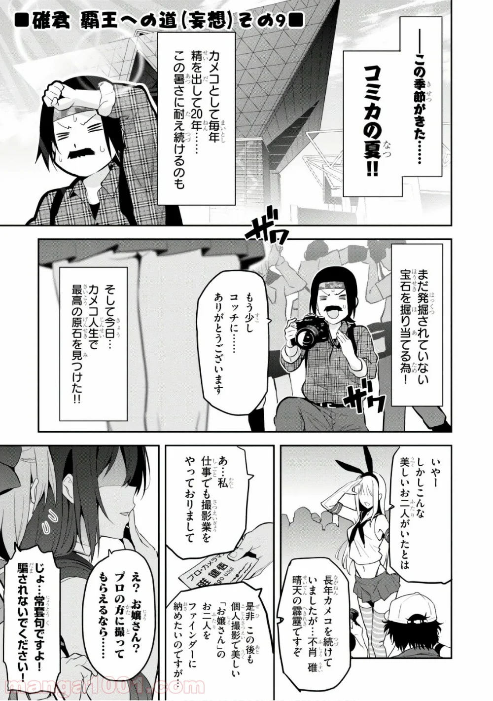 マケン姫っ！ - 第114.5話 - Page 1