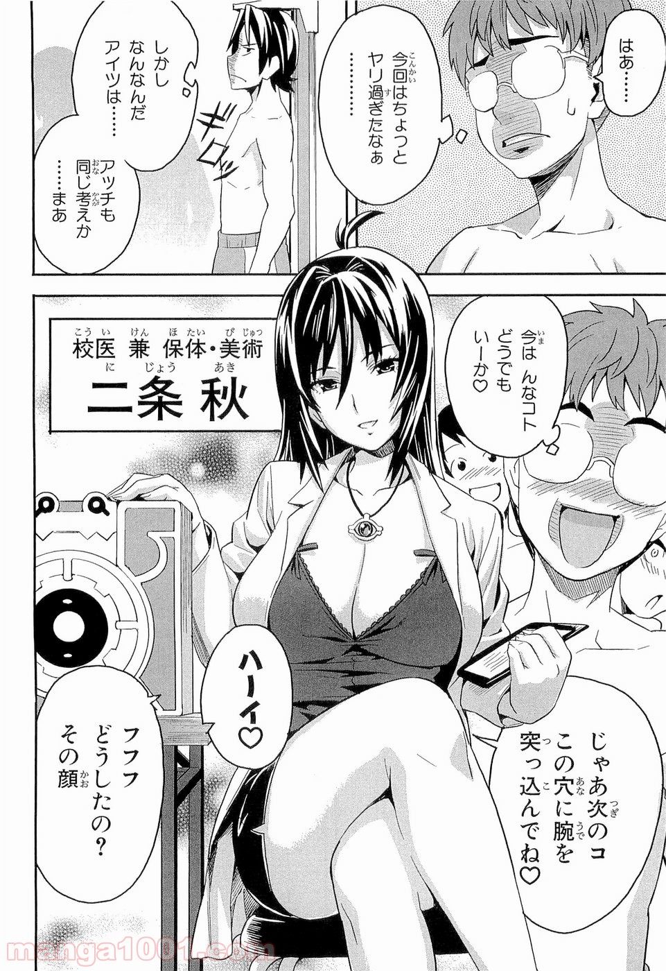 マケン姫っ！ 第2話 - Page 28